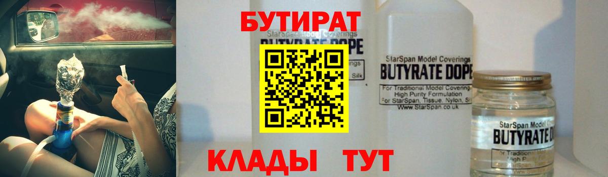 Бутират оксана  Вход с VPN  Урюпинск 