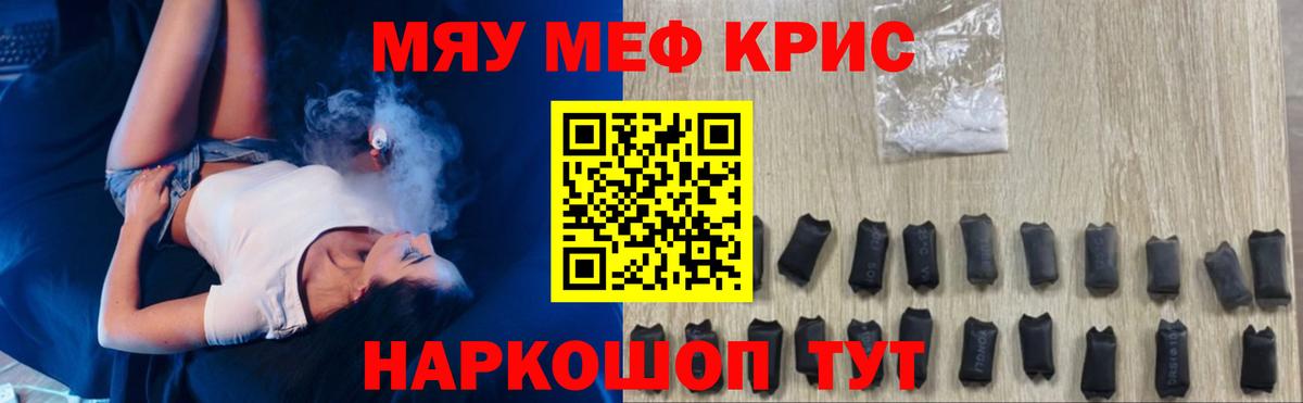 МЕФ кристаллы Урюпинск